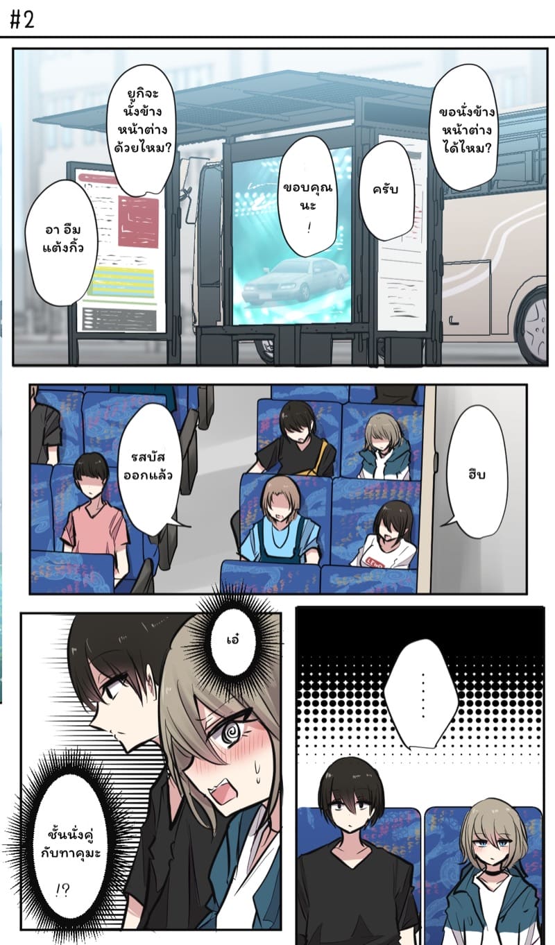 วุ่นรักสลับฟันปลา ภาพ 6