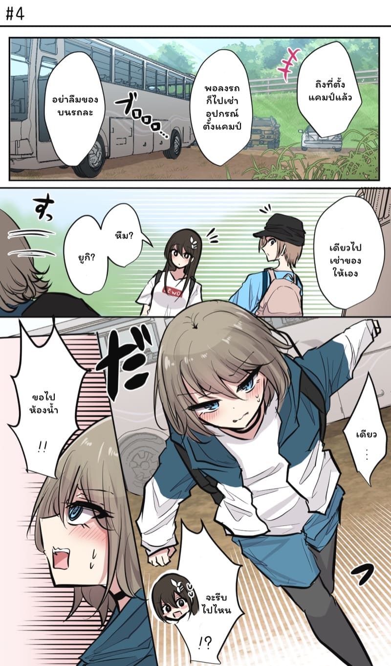 วุ่นรักสลับฟันปลา ภาพ 14