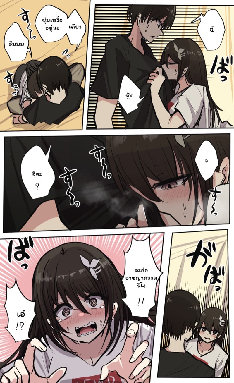 วุ่นรักสลับฟันปลา ภาพ 20