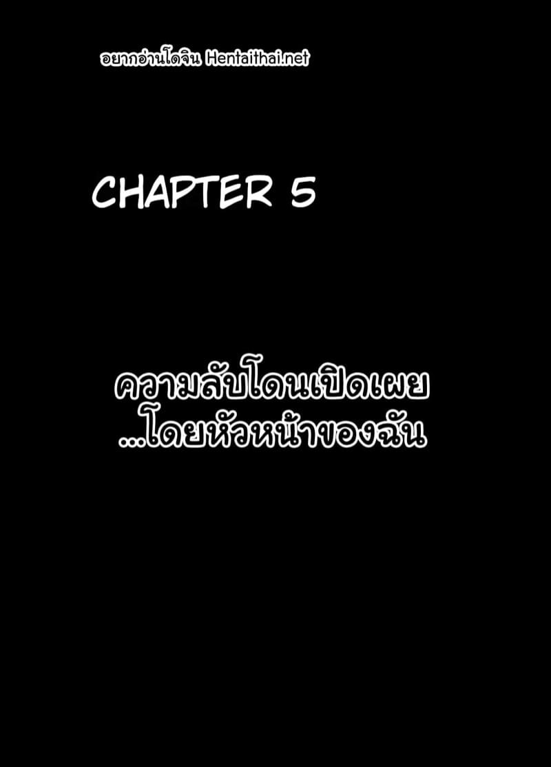 ทวิตจากสาวซิง 5 - ความลับโดนเปิดเผย... โดยหัวหน้าของฉัน ภาพ 0
