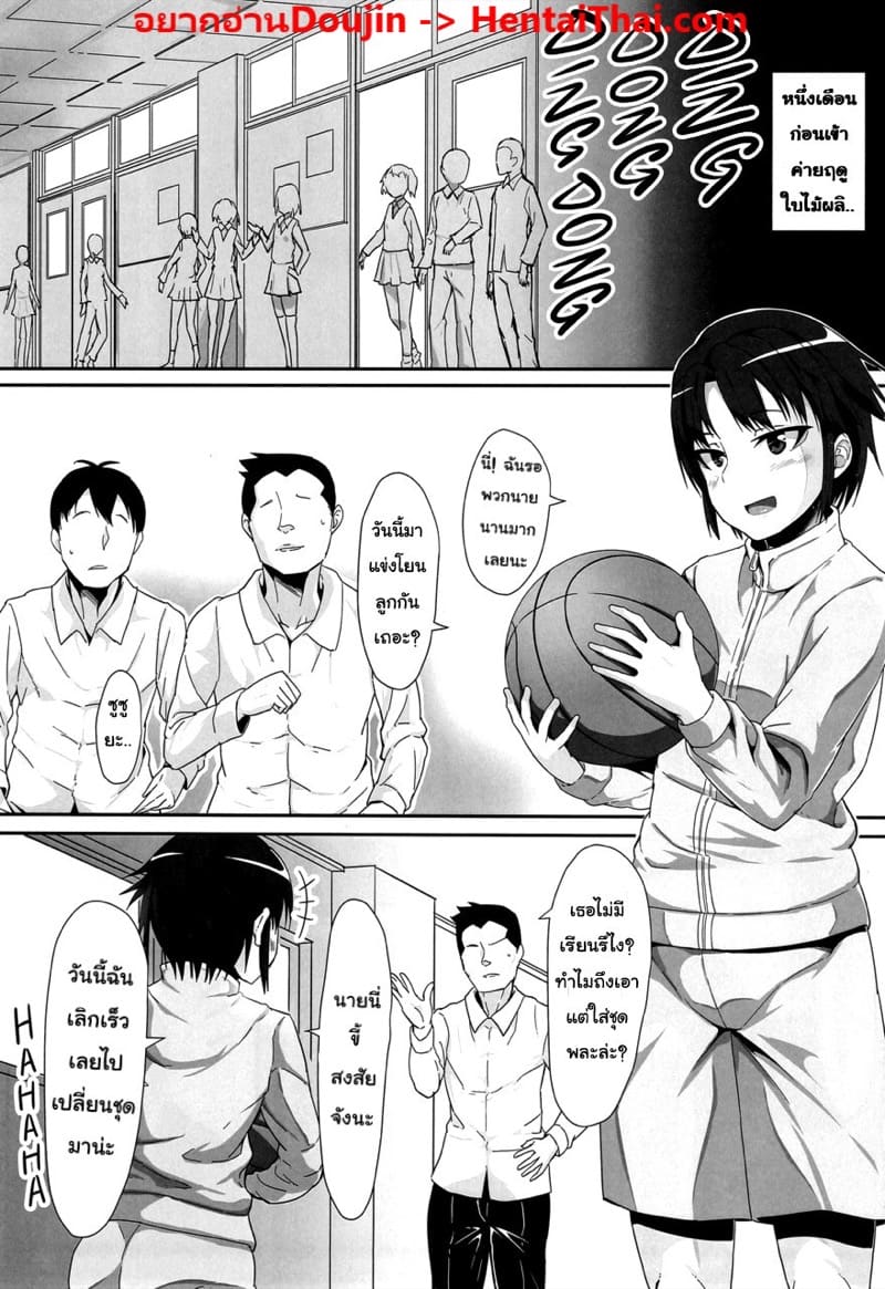 ซูซูยะจังกับครูใหญ่ใจดี ภาพ 1