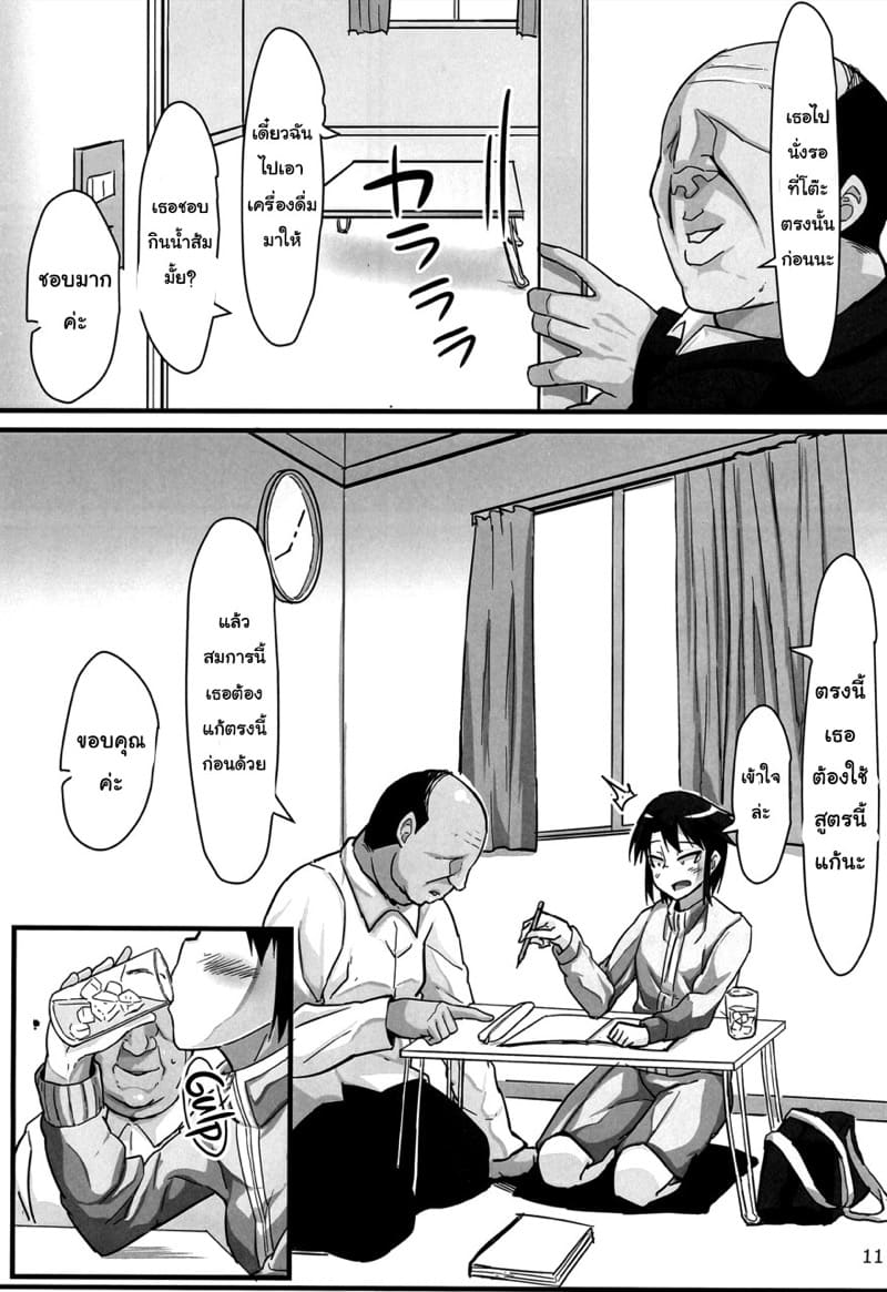 ซูซูยะจังกับครูใหญ่ใจดี ภาพ 9