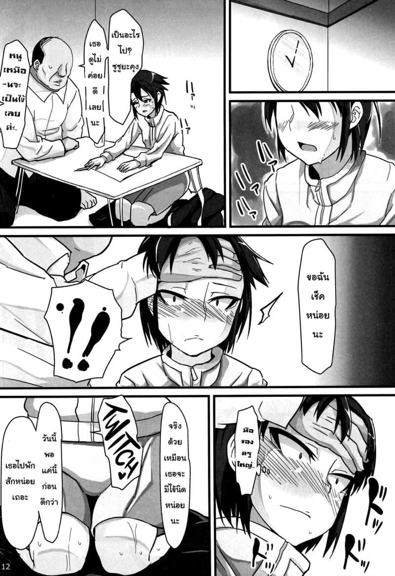 ซูซูยะจังกับครูใหญ่ใจดี ภาพ 10