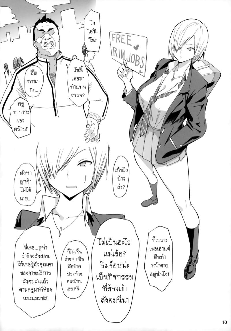 คลีนก้นฟรีไม่คิดตังค์ ภาพ 10