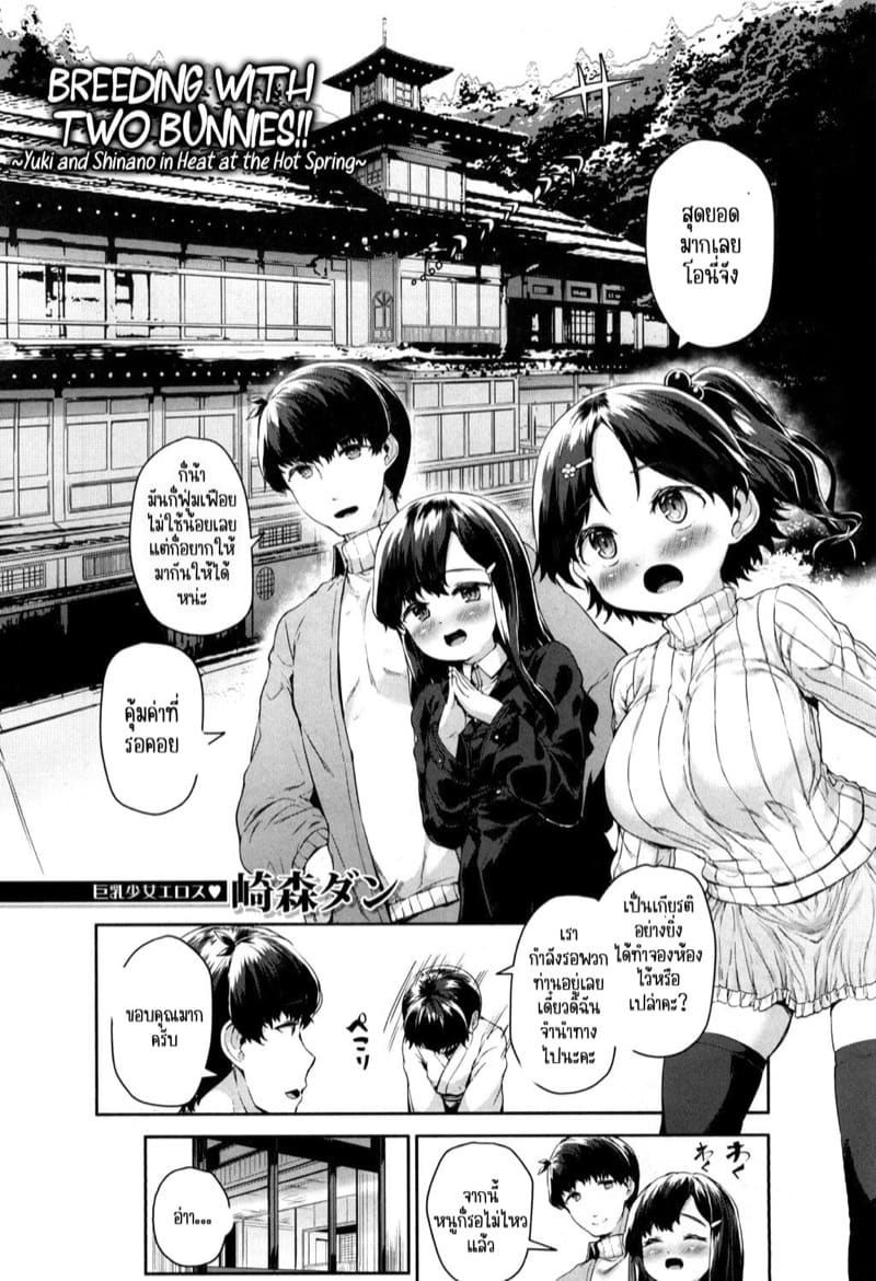 ยัยจอมหื่นกับทริปออนเซ็นสุดสยิว ภาพ 1