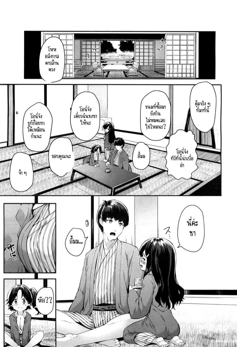 ยัยจอมหื่นกับทริปออนเซ็นสุดสยิว ภาพ 2