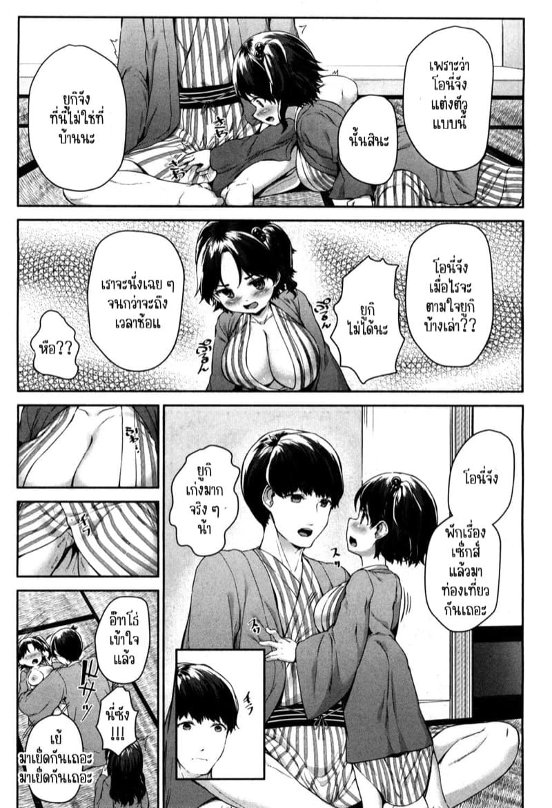 ยัยจอมหื่นกับทริปออนเซ็นสุดสยิว ภาพ 4