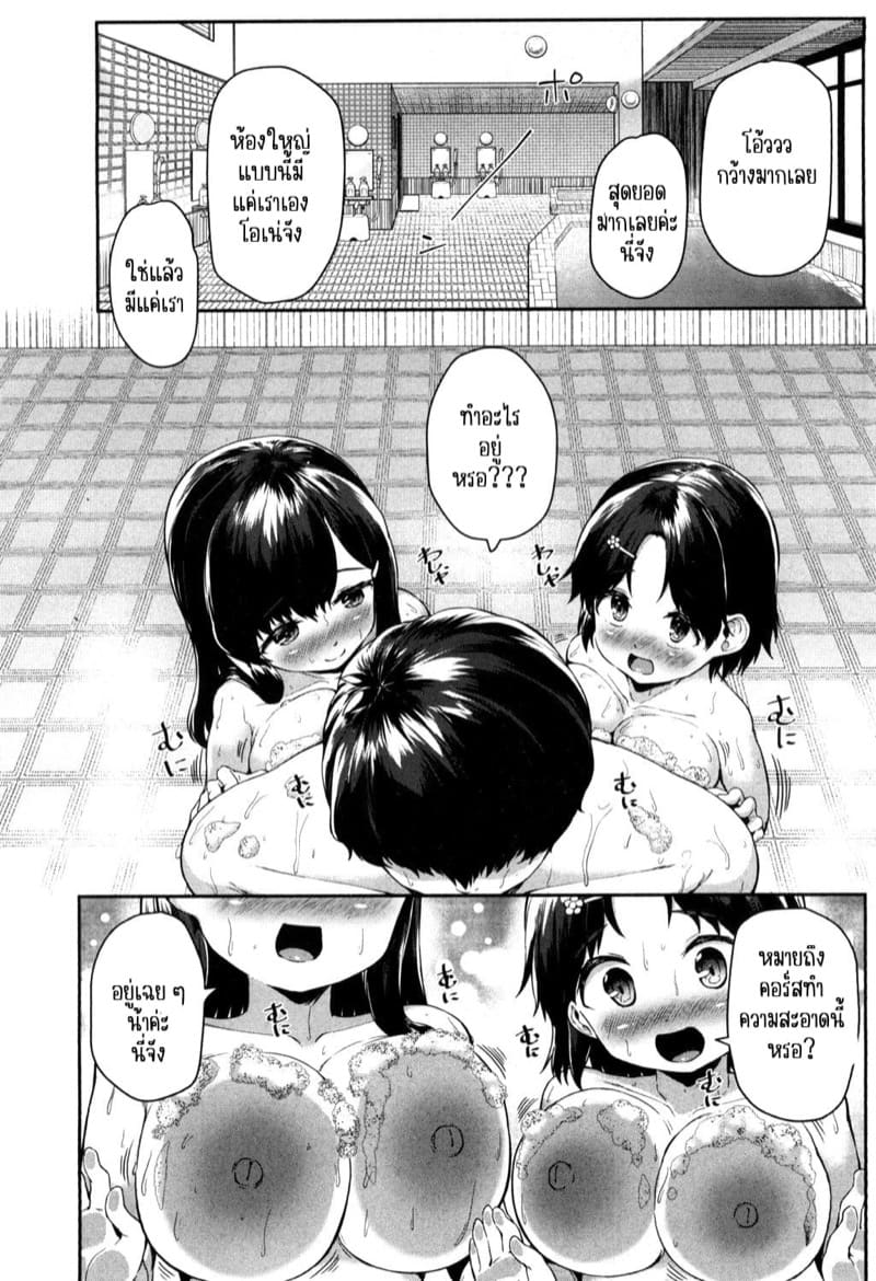 ยัยจอมหื่นกับทริปออนเซ็นสุดสยิว ภาพ 11