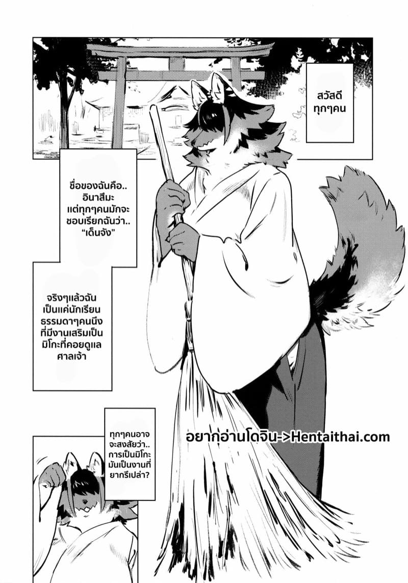 ความลับของสาวมิโกะ ภาพ 1