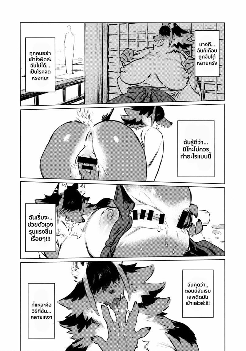 ความลับของสาวมิโกะ ภาพ 5