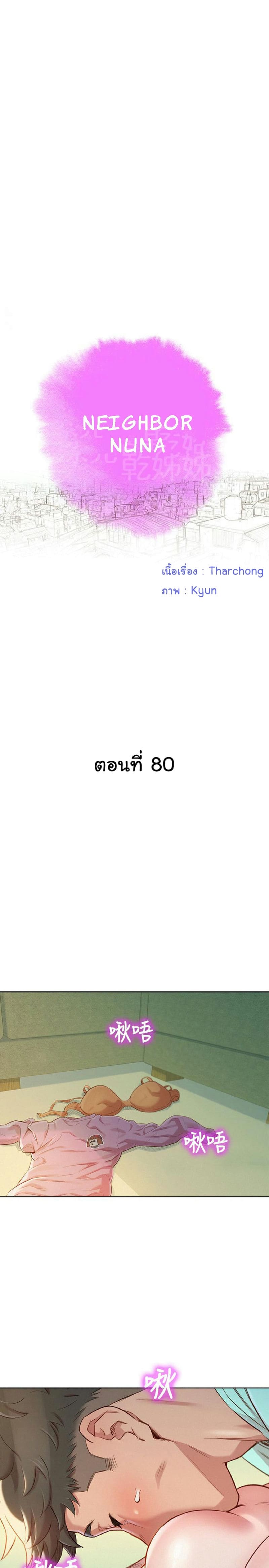 พี่สาวข้างบ้าน 80 ภาพ 2