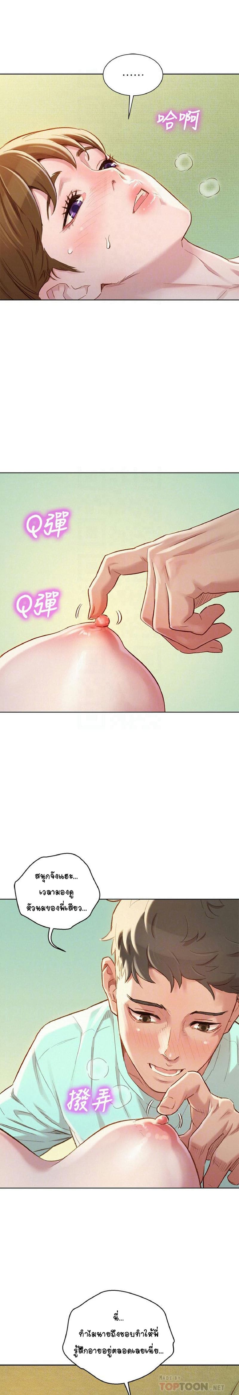 พี่สาวข้างบ้าน 80 ภาพ 5