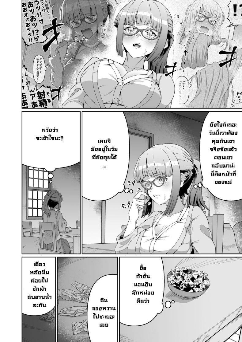 เพราะแม่นั่นแหละ ภาพ 2