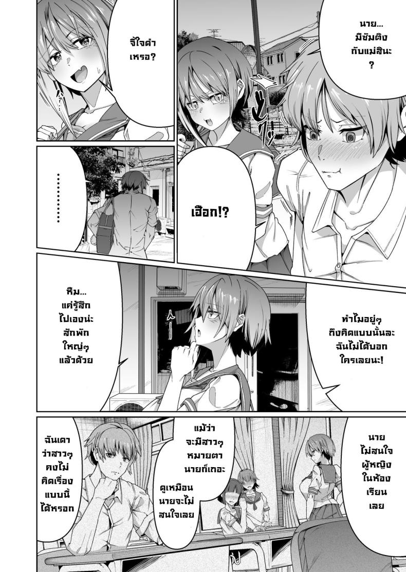 เพราะแม่นั่นแหละ ภาพ 4