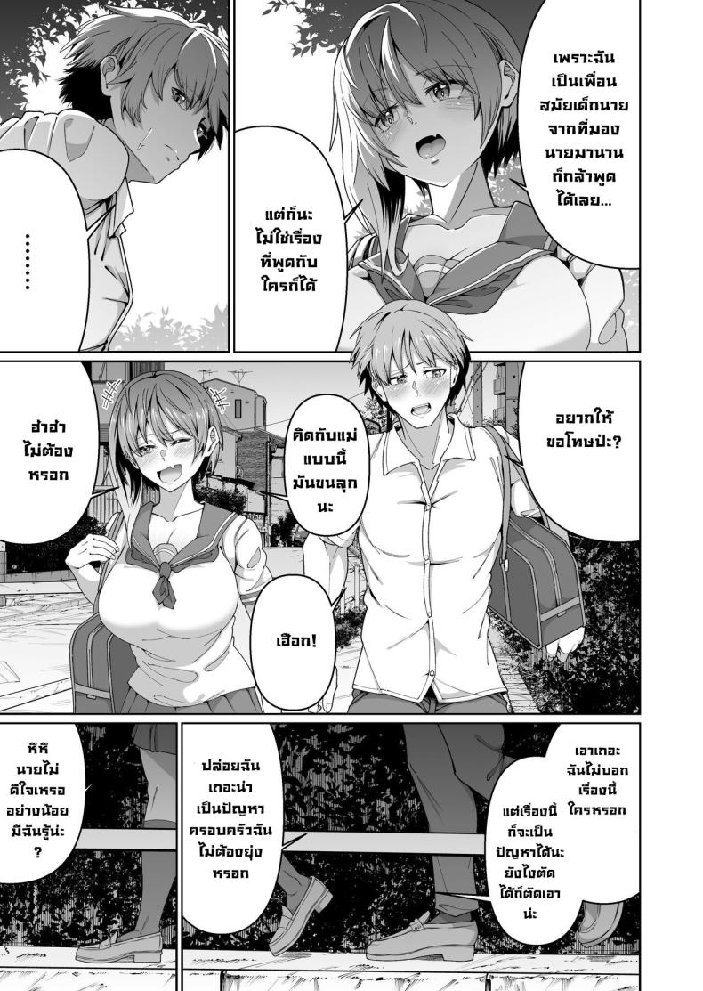 เพราะแม่นั่นแหละ ภาพ 5