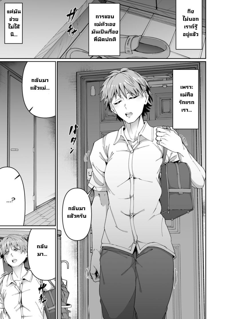 เพราะแม่นั่นแหละ ภาพ 7