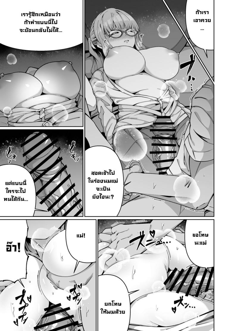 เพราะแม่นั่นแหละ ภาพ 13