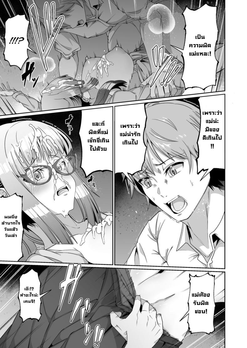 เพราะแม่นั่นแหละ ภาพ 17