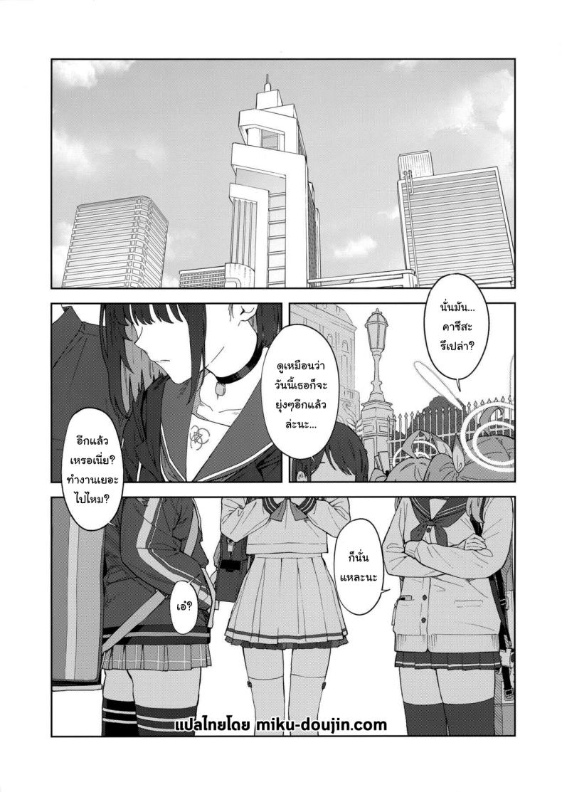 ทำไมต้องเป็นฉันด้วยล่ะคะ ภาพ 1