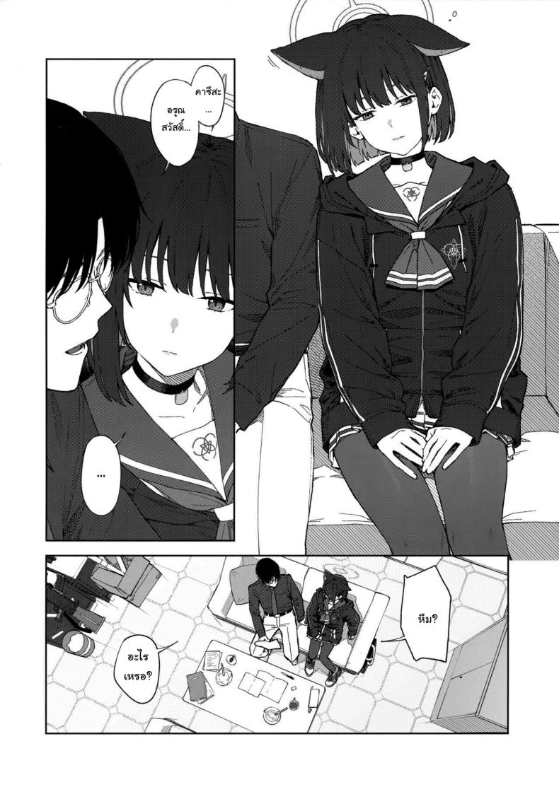 ทำไมต้องเป็นฉันด้วยล่ะคะ ภาพ 2