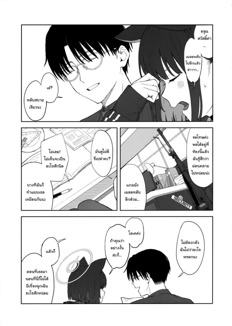 ทำไมต้องเป็นฉันด้วยล่ะคะ ภาพ 3