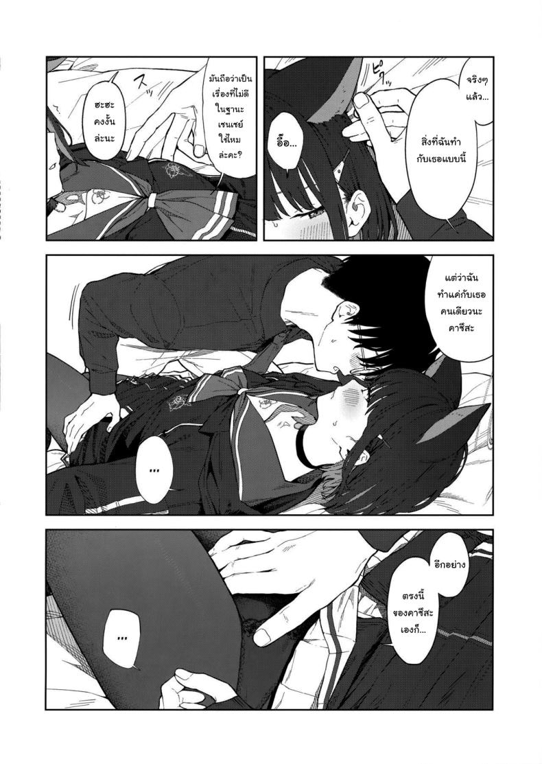 ทำไมต้องเป็นฉันด้วยล่ะคะ ภาพ 14