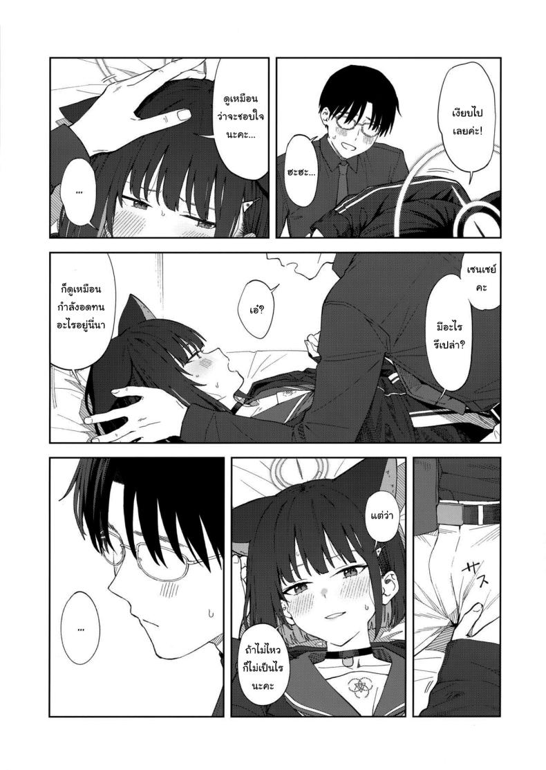 ทำไมต้องเป็นฉันด้วยล่ะคะ ภาพ 19