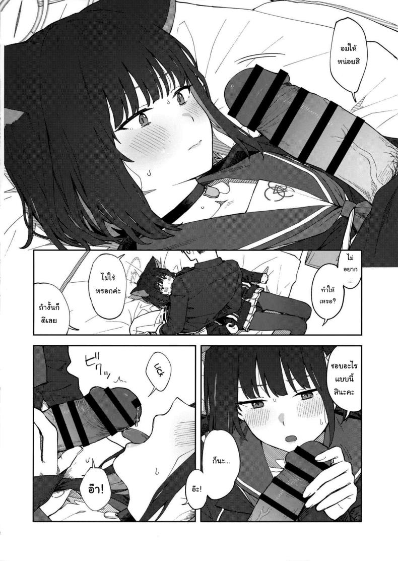 ทำไมต้องเป็นฉันด้วยล่ะคะ ภาพ 20