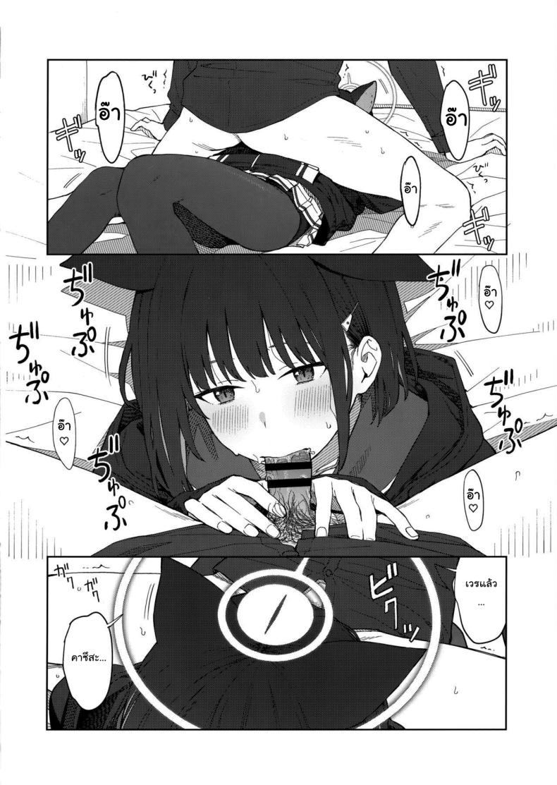 ทำไมต้องเป็นฉันด้วยล่ะคะ ภาพ 22