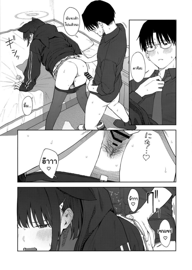 ทำไมต้องเป็นฉันด้วยล่ะคะ ภาพ 25