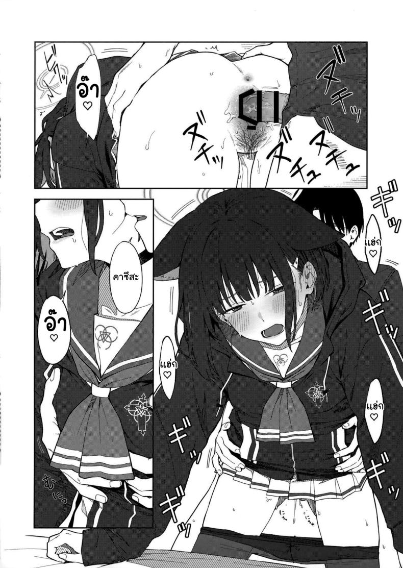 ทำไมต้องเป็นฉันด้วยล่ะคะ ภาพ 26