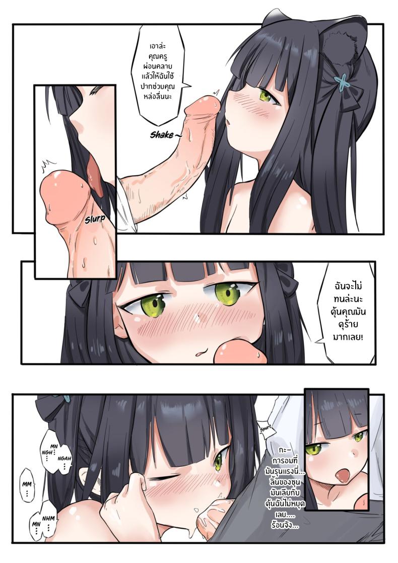 ชุนของคุณครูคนเดียว ภาพ 9