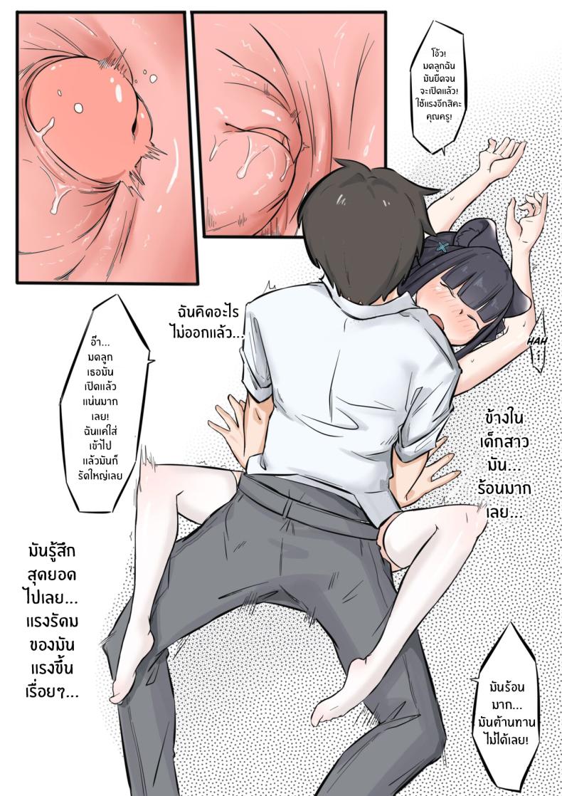 ชุนของคุณครูคนเดียว ภาพ 15