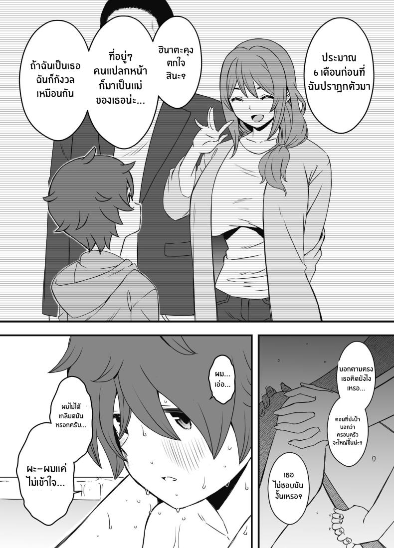 ภัยสังคมใกล้ตัว ภาพ 18