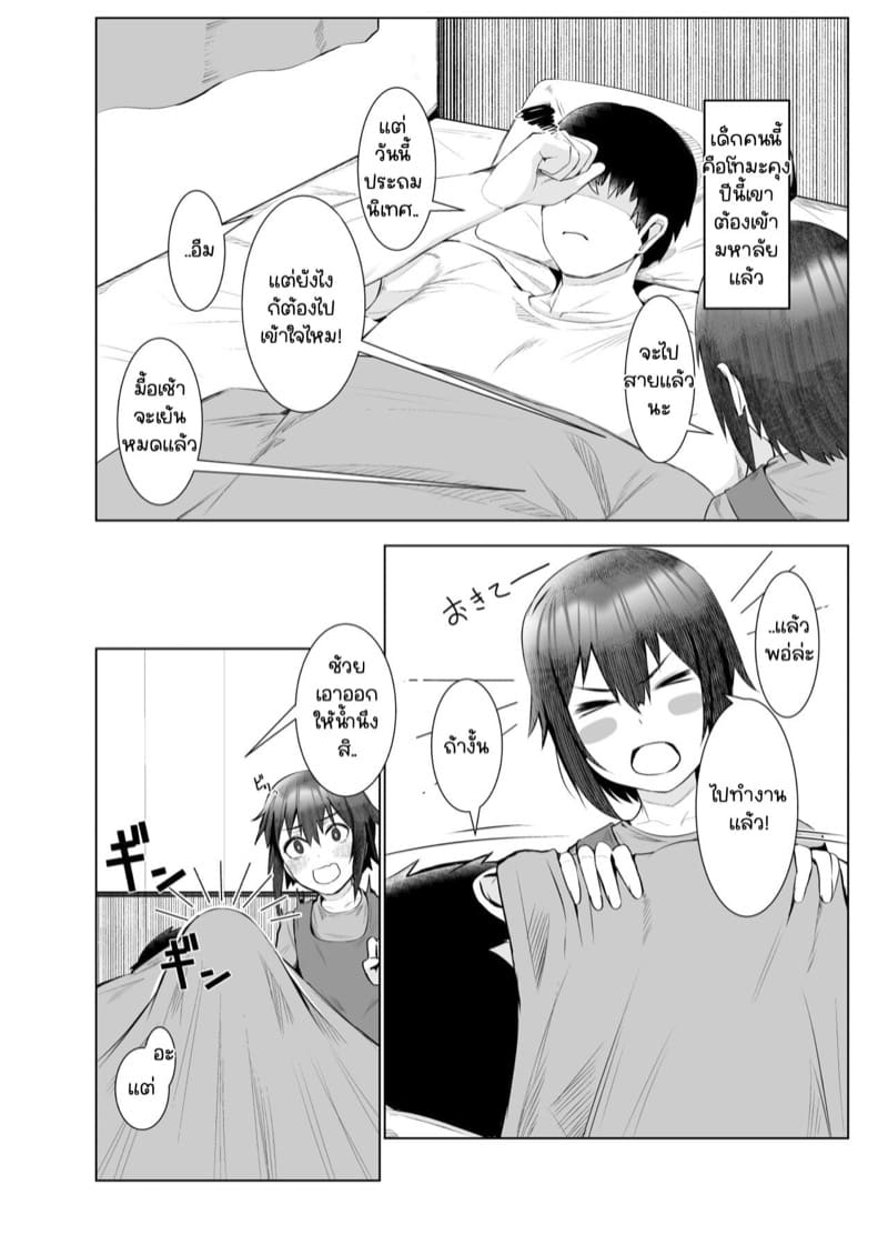 คุณสามีไม่ทำลูกขอจัด ภาพ 2