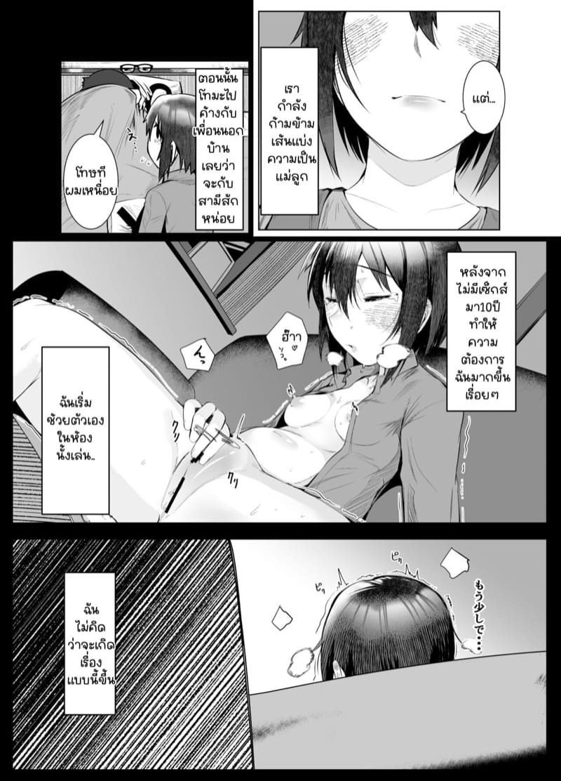 คุณสามีไม่ทำลูกขอจัด ภาพ 3