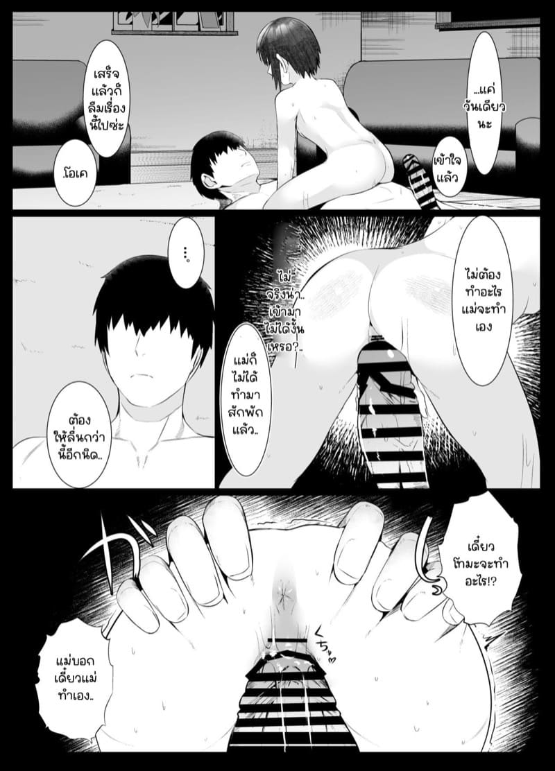 คุณสามีไม่ทำลูกขอจัด ภาพ 10