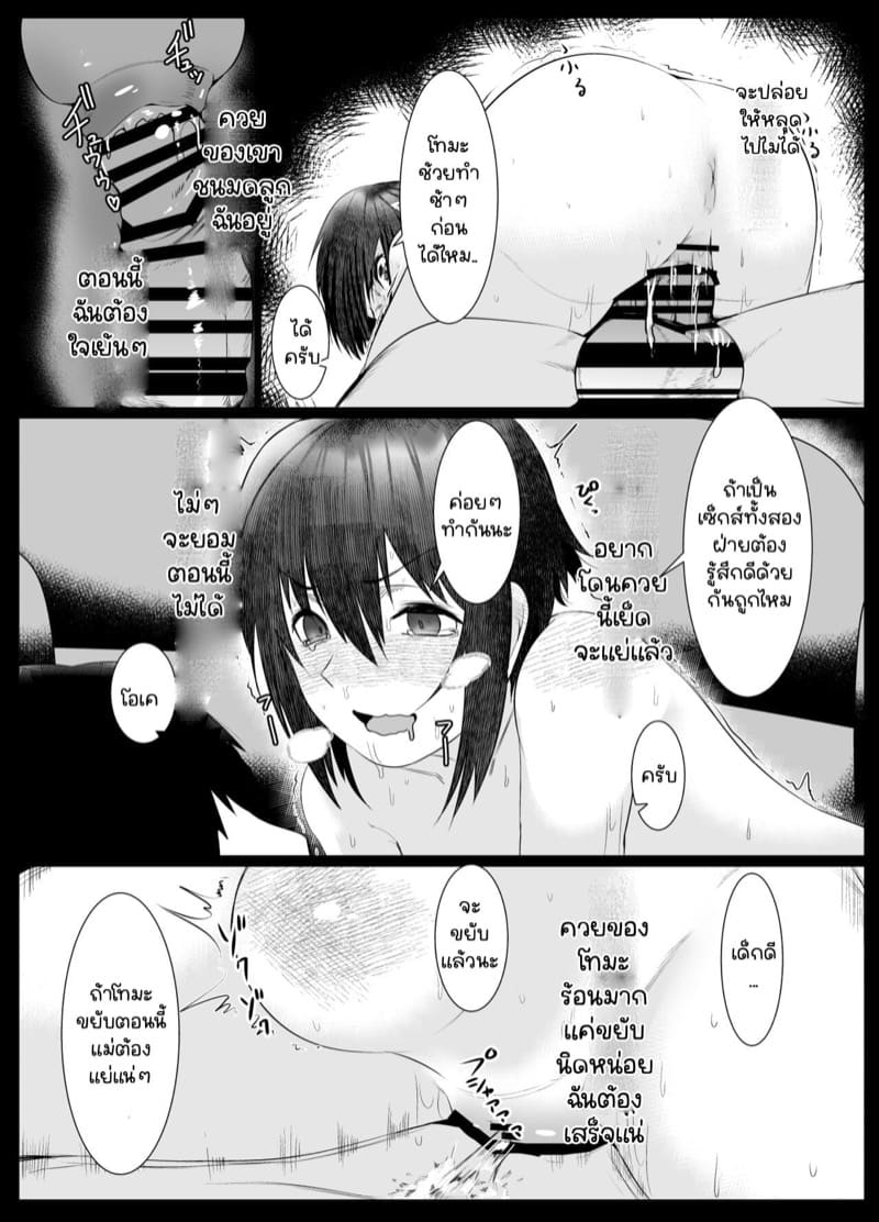 คุณสามีไม่ทำลูกขอจัด ภาพ 12