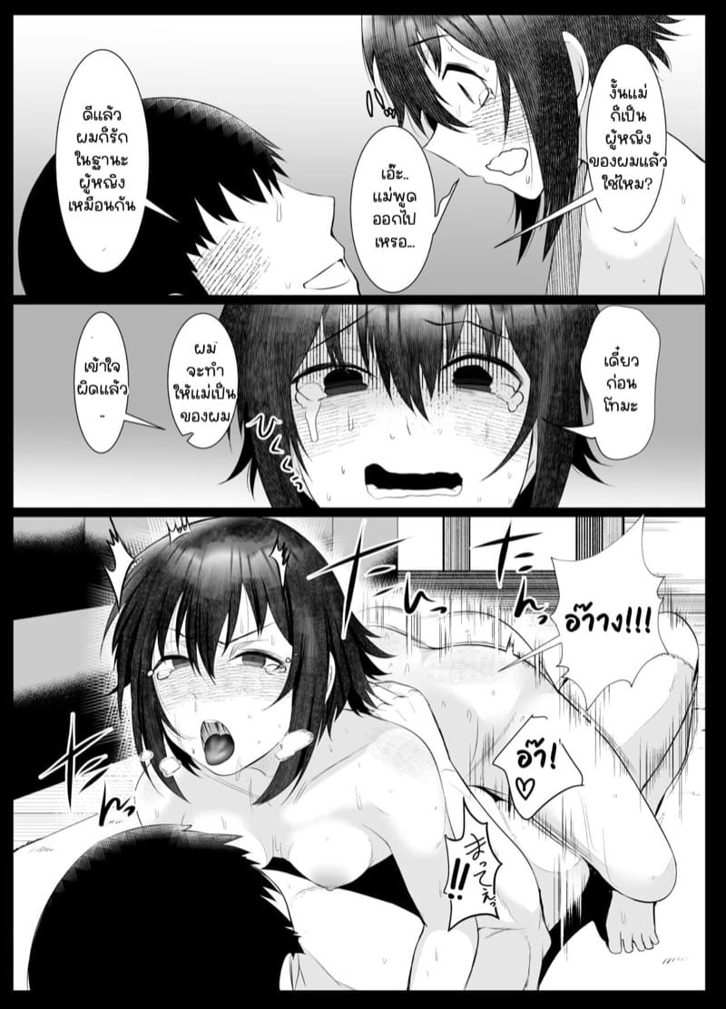 คุณสามีไม่ทำลูกขอจัด ภาพ 13