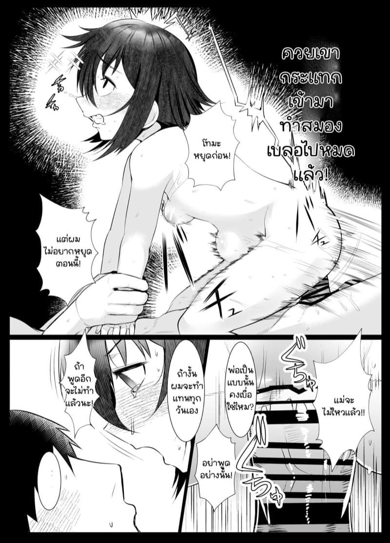 คุณสามีไม่ทำลูกขอจัด ภาพ 14