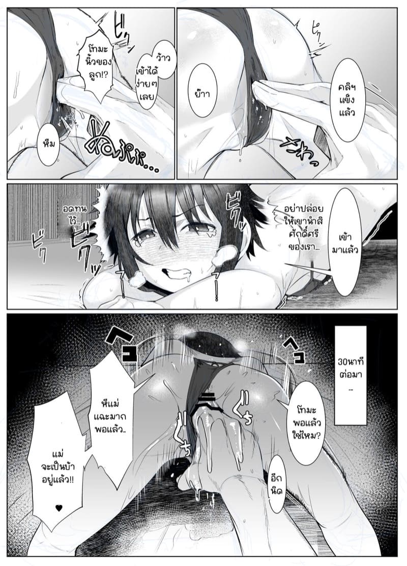 คุณสามีไม่ทำลูกขอจัด ภาพ 30