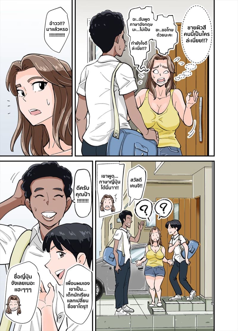 เเม่ผมอยากโดนของนอก ภาพ 3