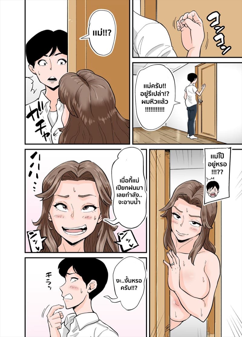 เเม่ผมอยากโดนของนอก ภาพ 26