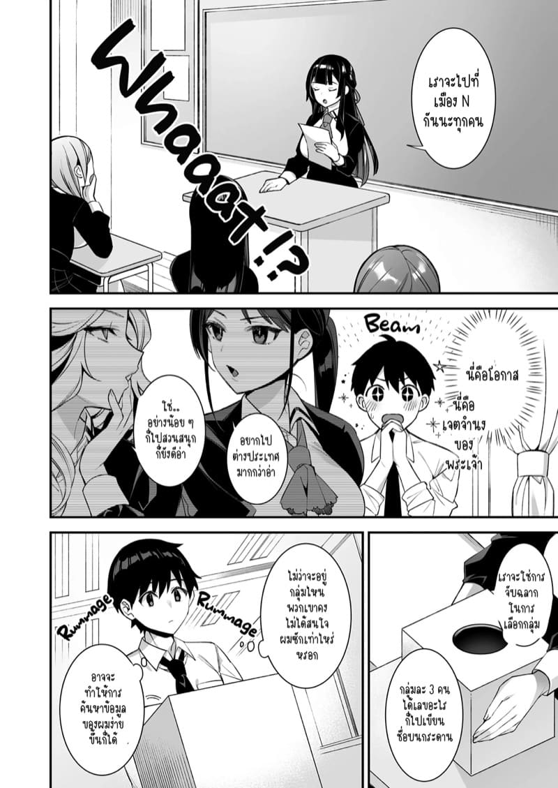 รังแกให้นายเจ็บปวด 3.1 ภาพ 2