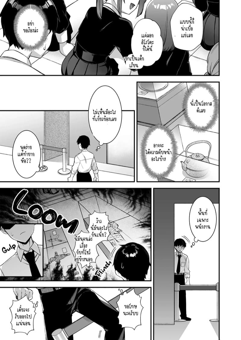 รังแกให้นายเจ็บปวด 3.1 ภาพ 11