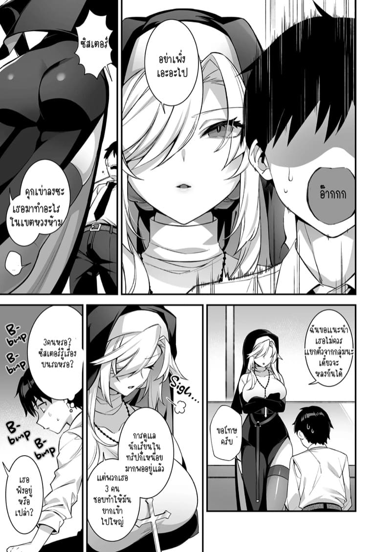 รังแกให้นายเจ็บปวด 3.1 ภาพ 13