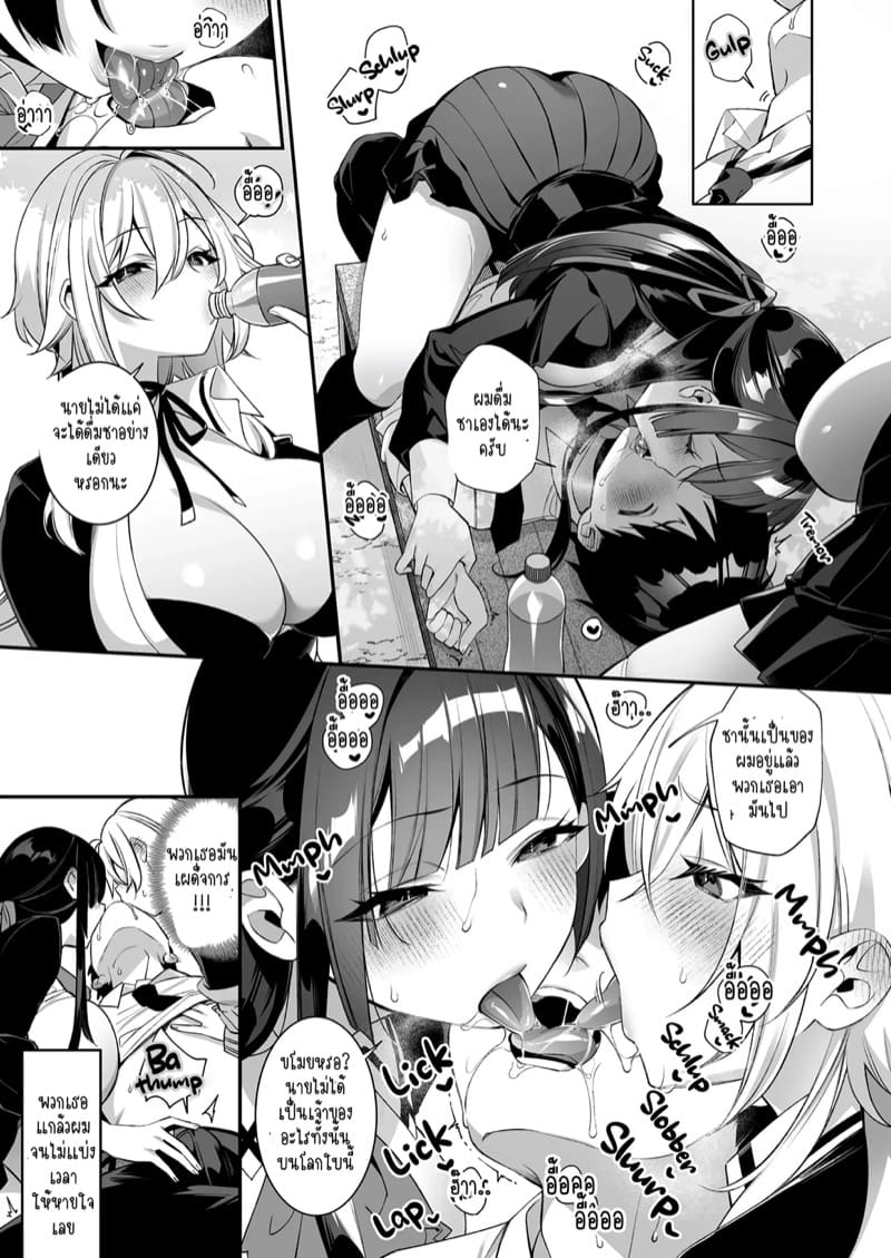 รังแกให้นายเจ็บปวด 3.1 ภาพ 23