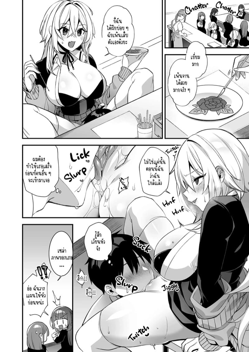 รังแกให้นายเจ็บปวด 3.1 ภาพ 24