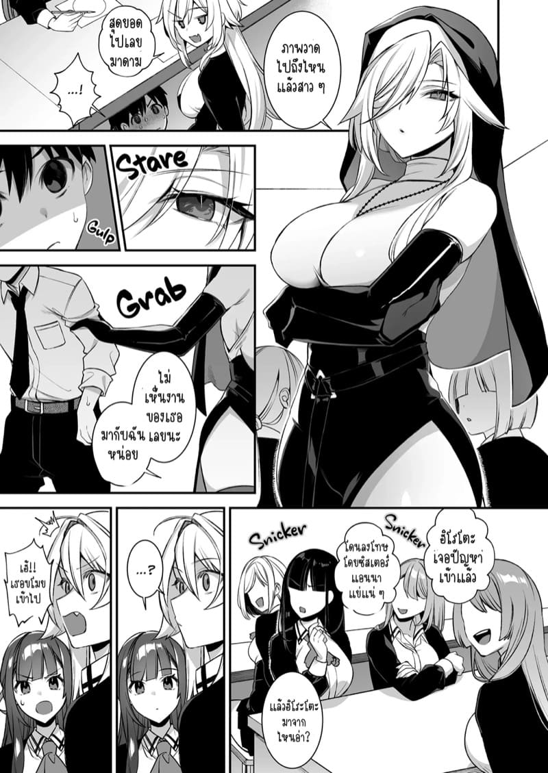 รังแกให้นายเจ็บปวด 3.1 ภาพ 25