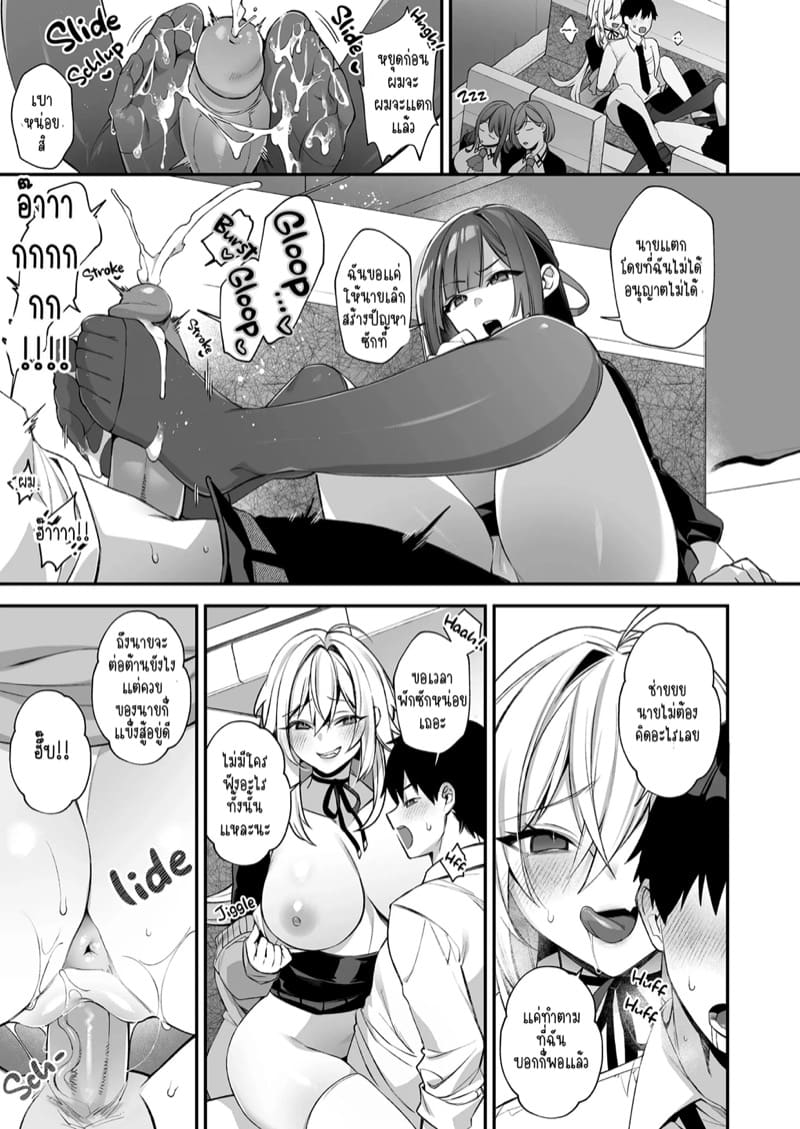 รังแกให้นายเจ็บปวด 3.1 ภาพ 29